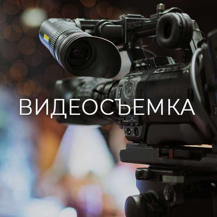 Видеосъемка в Киеве. Цены, стоимость услуг видеооператора - Киев